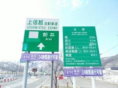 新井SIC