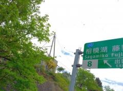 相模湖IC