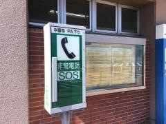 中尊寺PA