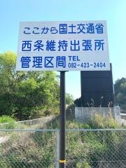 黒瀬IC