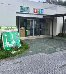 差塩PA