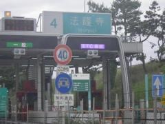 法隆寺IC