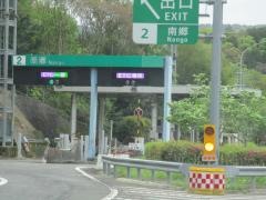 南郷IC