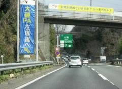 大磯IC