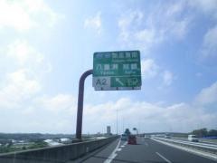 南風原南IC